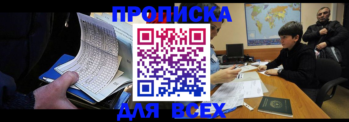 прописка в квартире в Алатыре