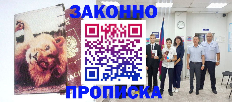 прописка в квартире в Алатыре